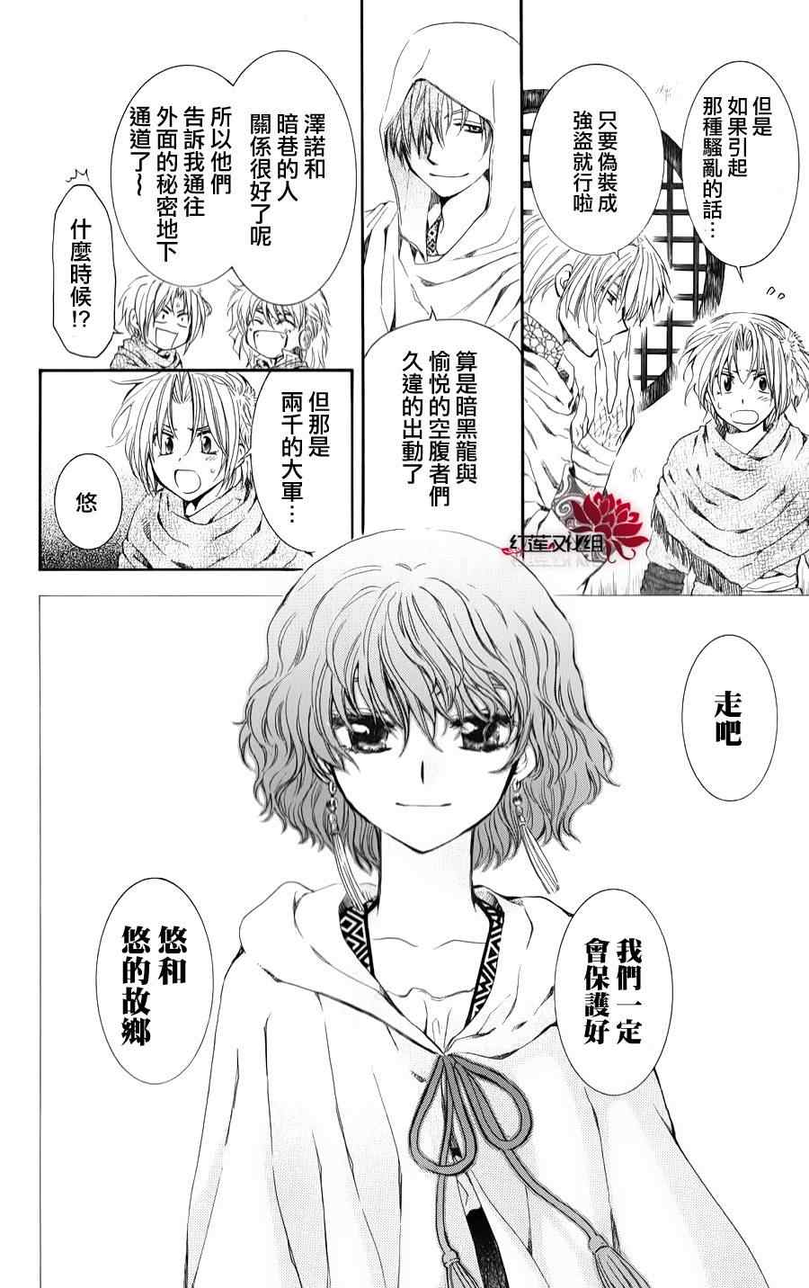 《拂晓的尤娜》漫画最新章节第69话免费下拉式在线观看章节第【16】张图片