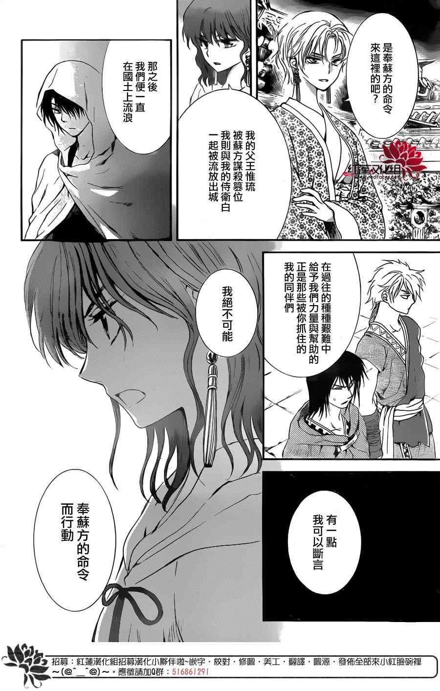 《拂晓的尤娜》漫画最新章节第133话免费下拉式在线观看章节第【22】张图片