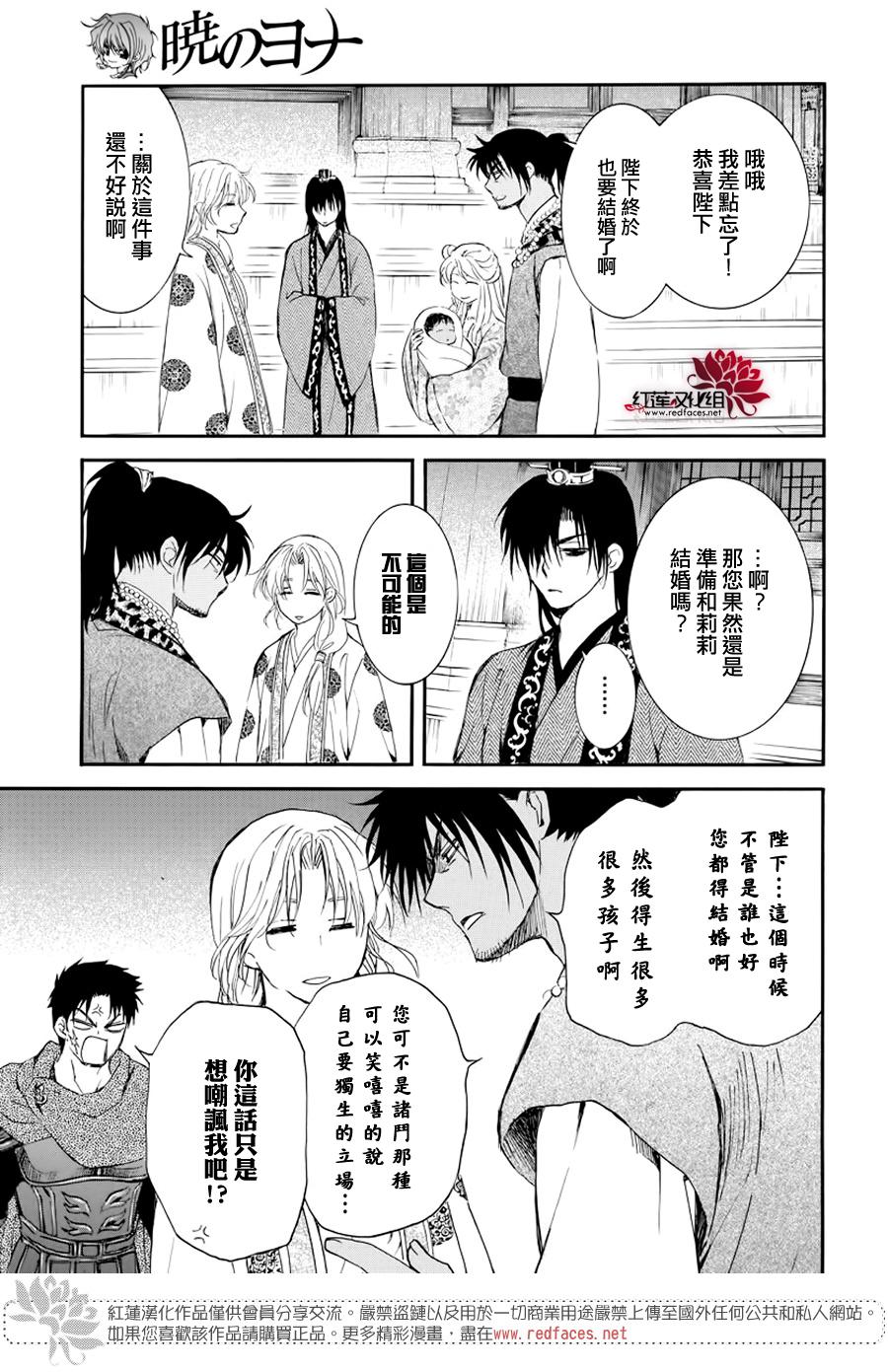 《拂晓的尤娜》漫画最新章节第183话 落幕免费下拉式在线观看章节第【21】张图片