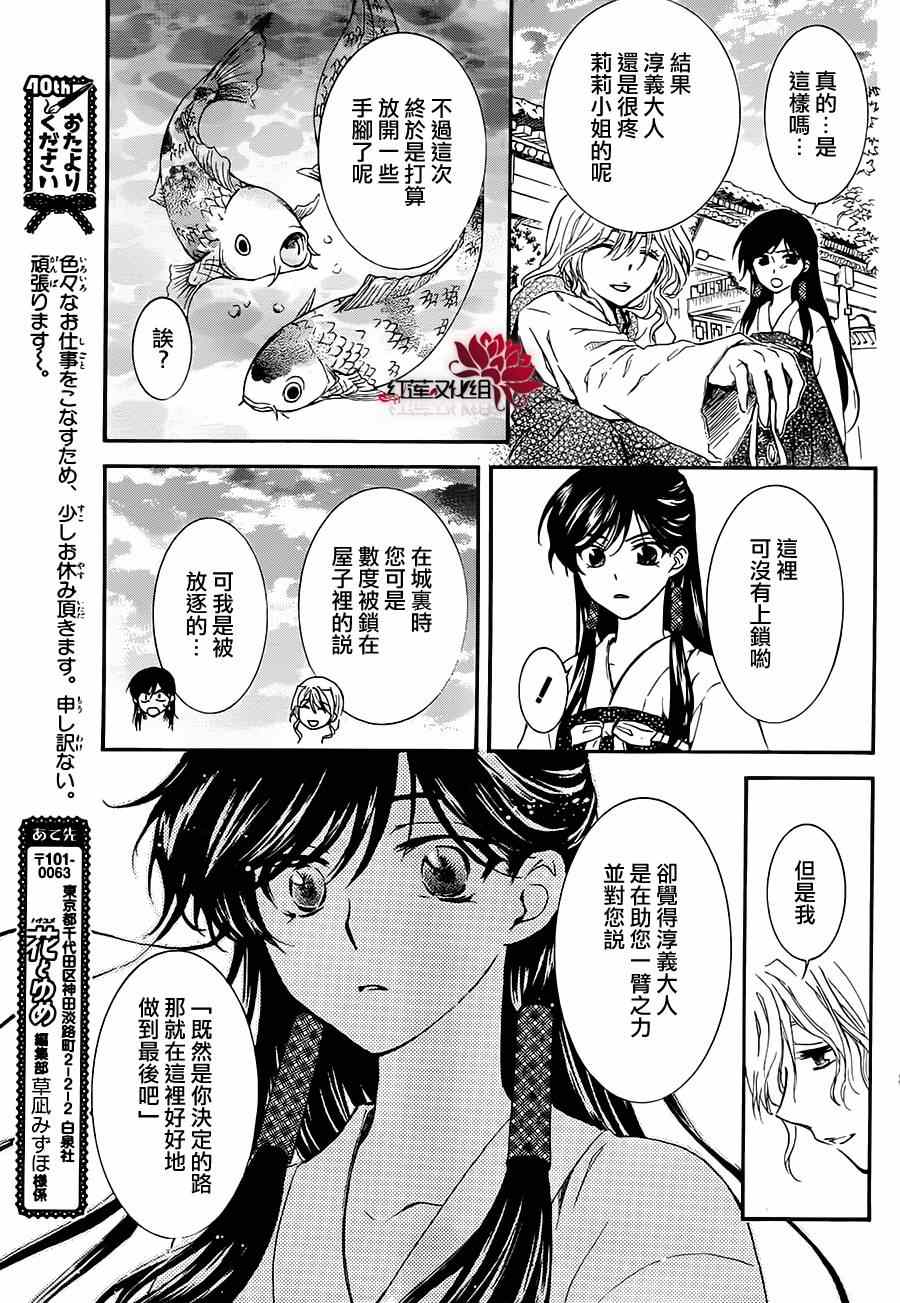 《拂晓的尤娜》漫画最新章节第94话免费下拉式在线观看章节第【28】张图片