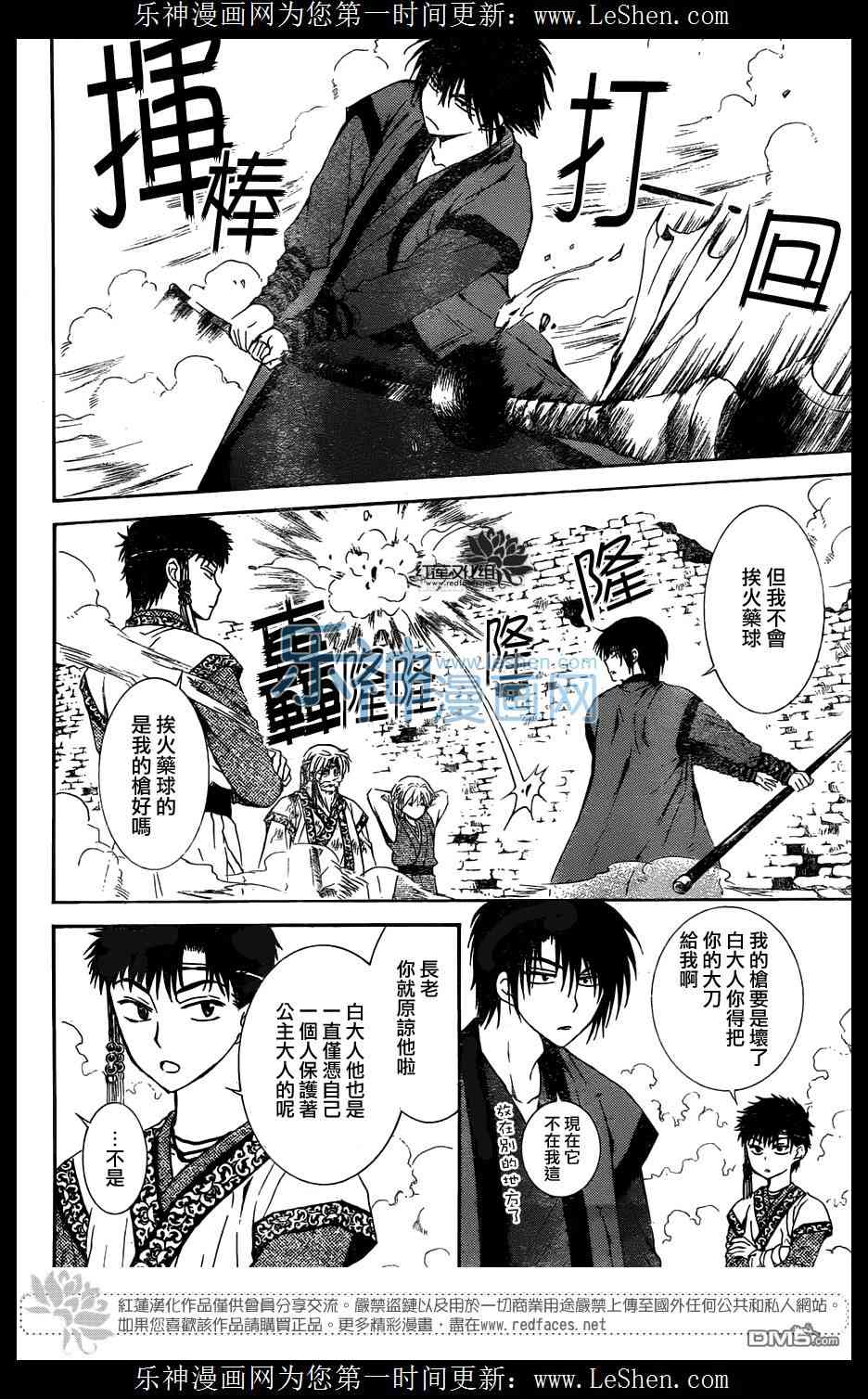 《拂晓的尤娜》漫画最新章节第118话免费下拉式在线观看章节第【6】张图片