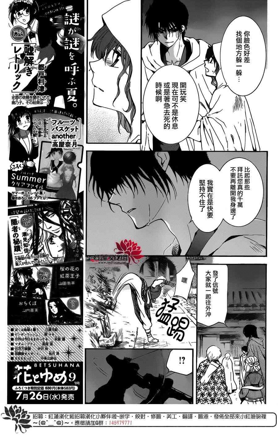 《拂晓的尤娜》漫画最新章节第144话免费下拉式在线观看章节第【9】张图片