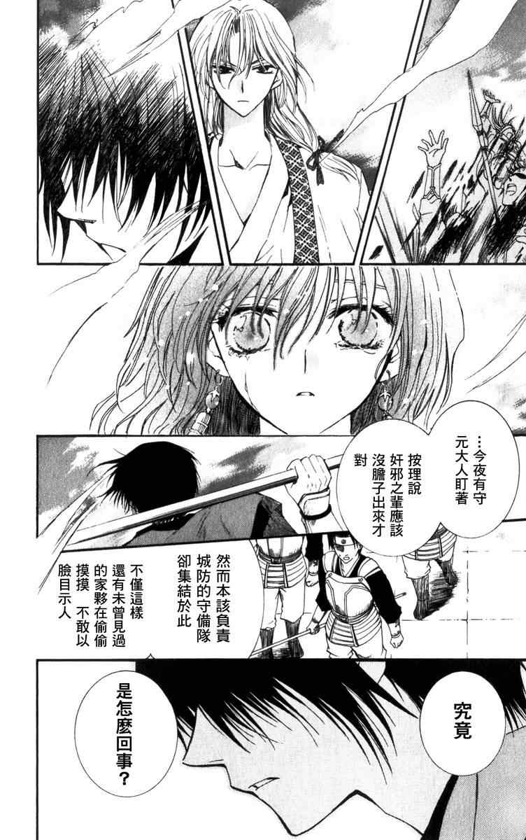 《拂晓的尤娜》漫画最新章节第2话免费下拉式在线观看章节第【20】张图片