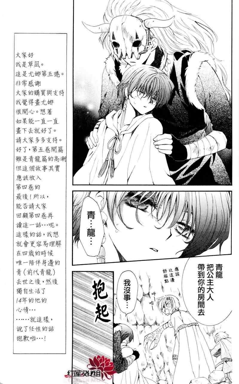 《拂晓的尤娜》漫画最新章节第24话免费下拉式在线观看章节第【16】张图片