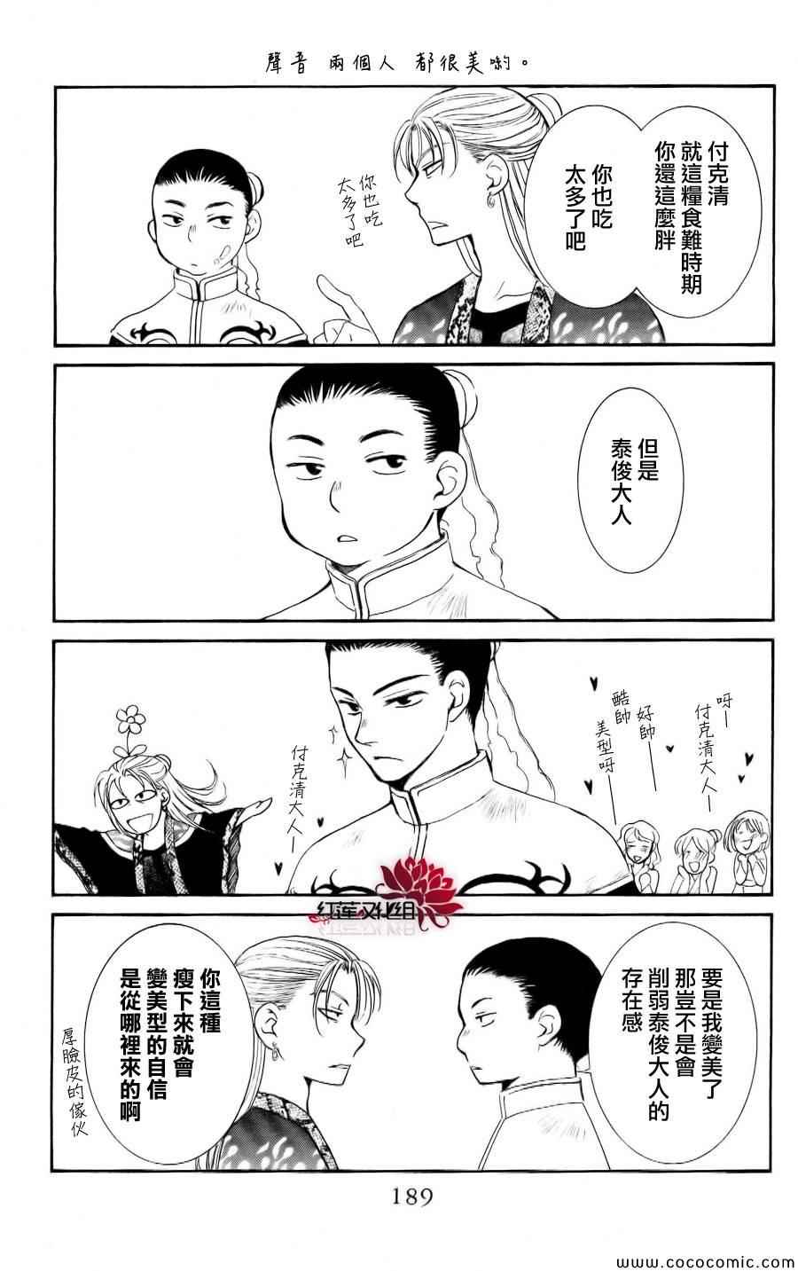 《拂晓的尤娜》漫画最新章节第59话免费下拉式在线观看章节第【32】张图片