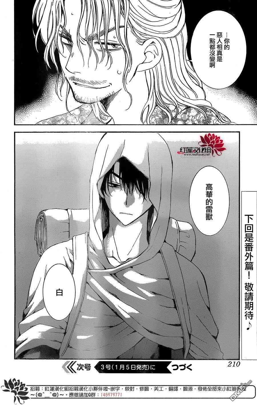 《拂晓的尤娜》漫画最新章节第134话免费下拉式在线观看章节第【31】张图片