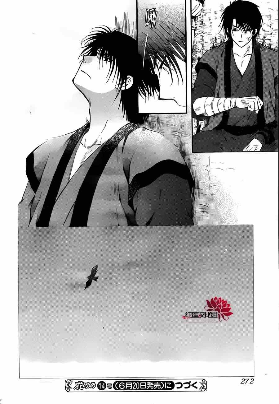 《拂晓的尤娜》漫画最新章节第75话免费下拉式在线观看章节第【29】张图片