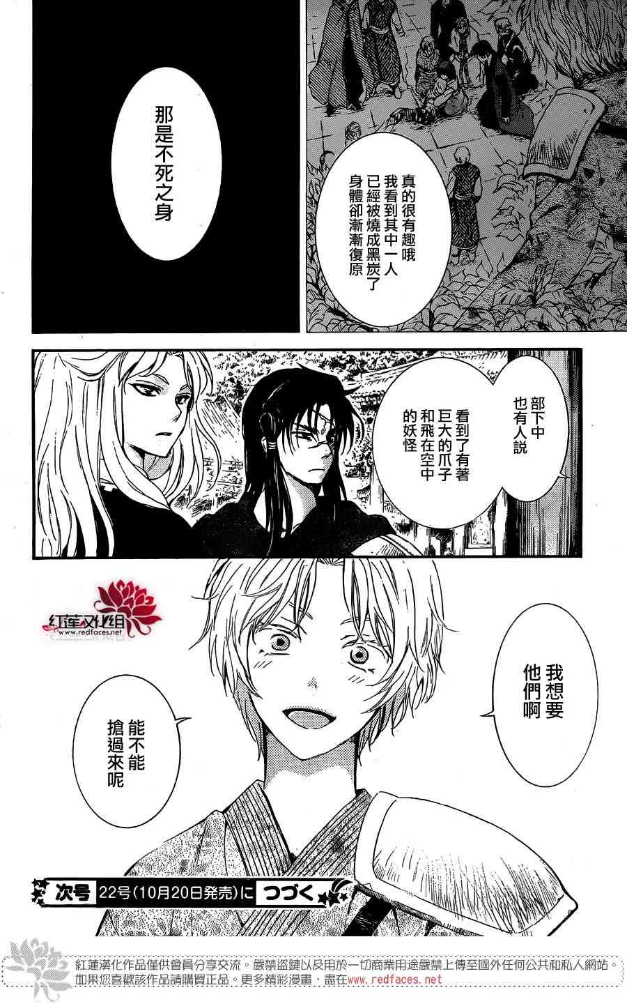 《拂晓的尤娜》漫画最新章节第130话免费下拉式在线观看章节第【31】张图片