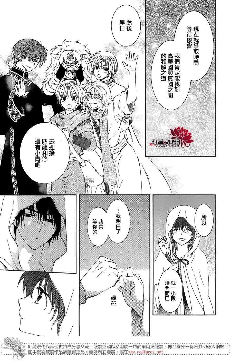 《拂晓的尤娜》漫画最新章节第137话免费下拉式在线观看章节第【11】张图片