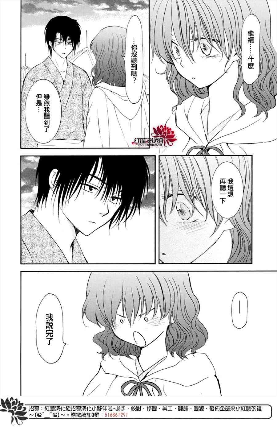 《拂晓的尤娜》漫画最新章节第177话免费下拉式在线观看章节第【8】张图片