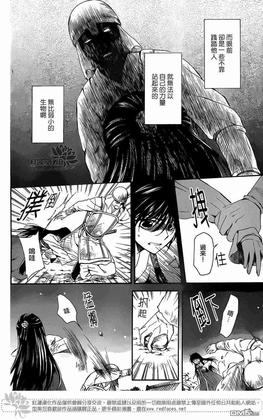 《拂晓的尤娜》漫画最新章节第113话免费下拉式在线观看章节第【25】张图片