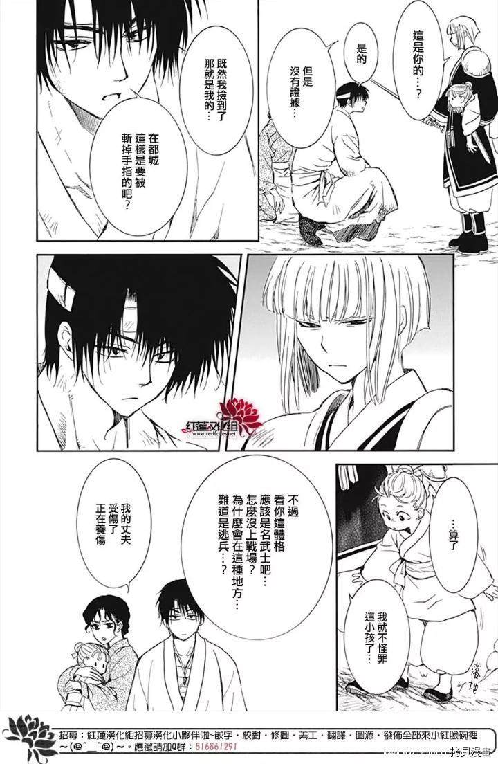 《拂晓的尤娜》漫画最新章节第219话免费下拉式在线观看章节第【8】张图片