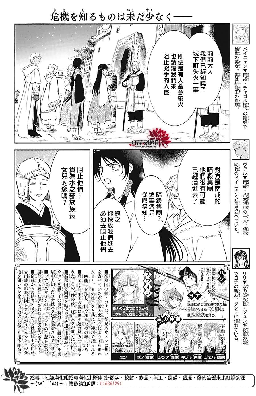 《拂晓的尤娜》漫画最新章节第229话免费下拉式在线观看章节第【2】张图片