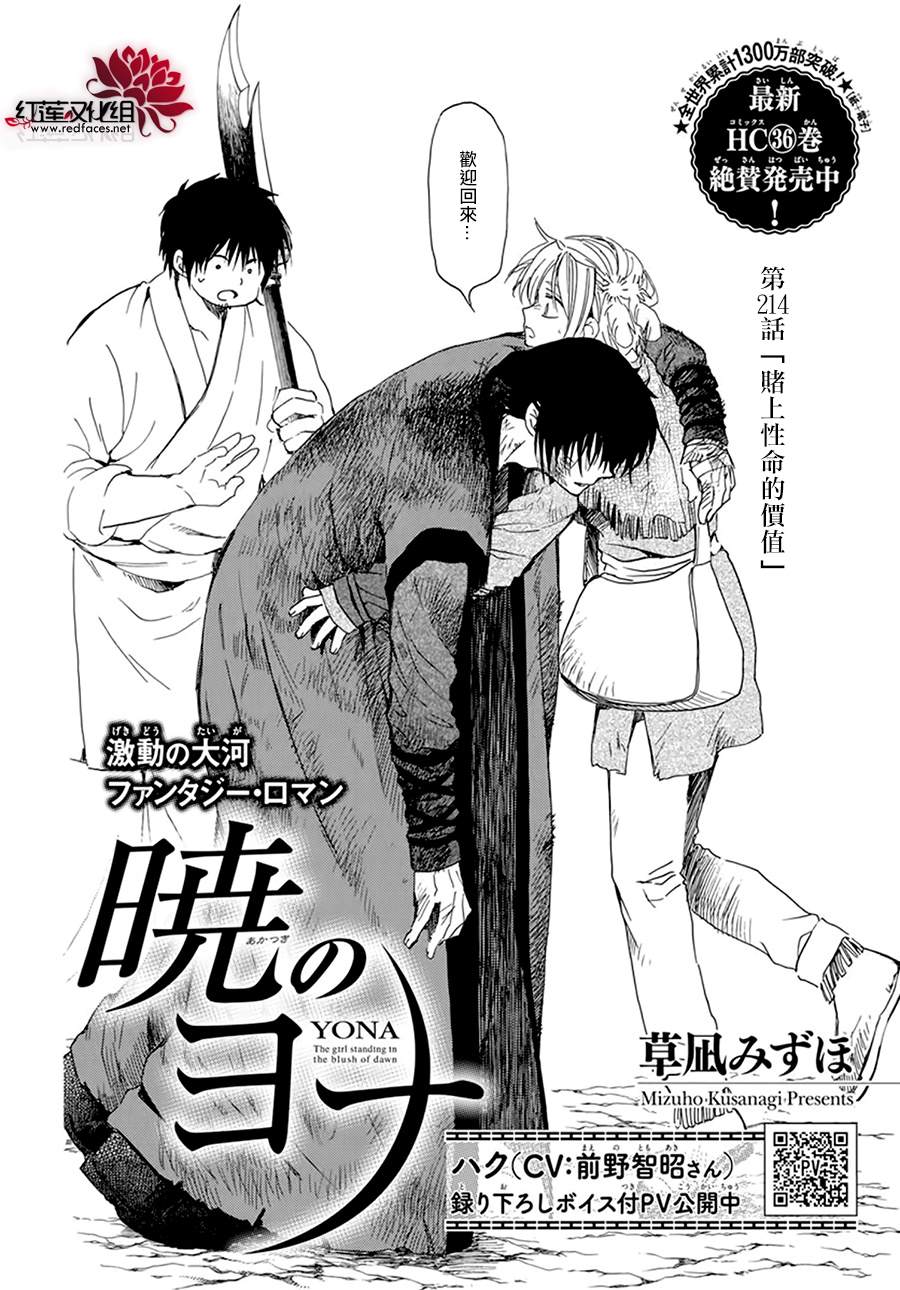 《拂晓的尤娜》漫画最新章节第214话免费下拉式在线观看章节第【4】张图片