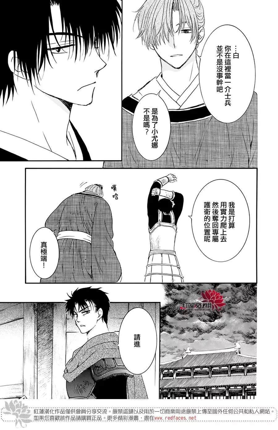 《拂晓的尤娜》漫画最新章节第187话 秘事免费下拉式在线观看章节第【13】张图片