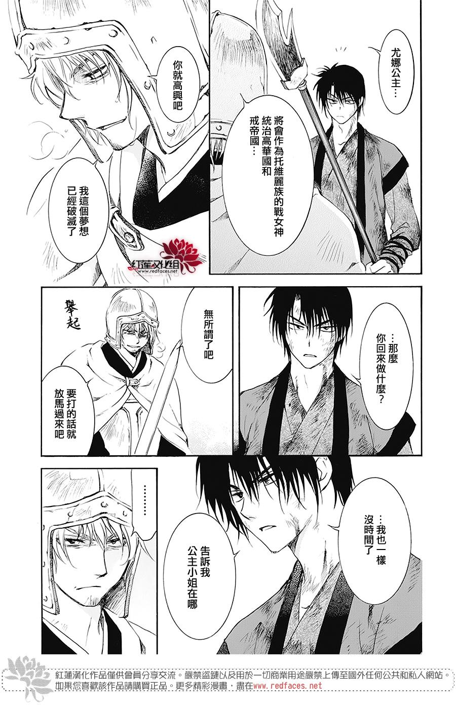 《拂晓的尤娜》漫画最新章节第174话免费下拉式在线观看章节第【8】张图片