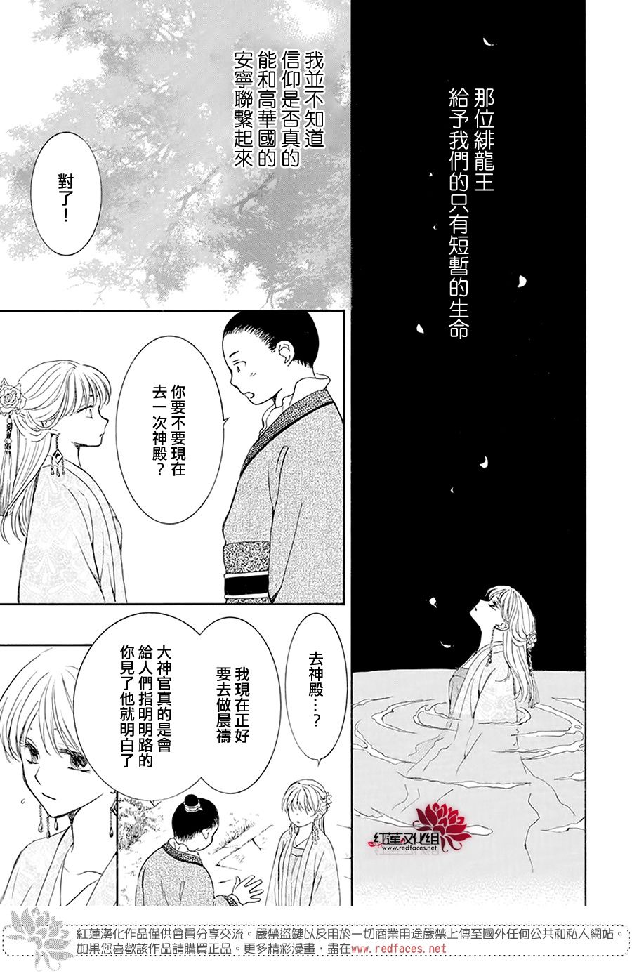 《拂晓的尤娜》漫画最新章节第192话 神的声音所回响之城免费下拉式在线观看章节第【17】张图片