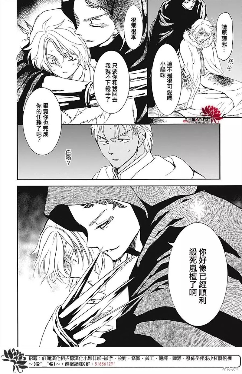 《拂晓的尤娜》漫画最新章节第230话免费下拉式在线观看章节第【7】张图片