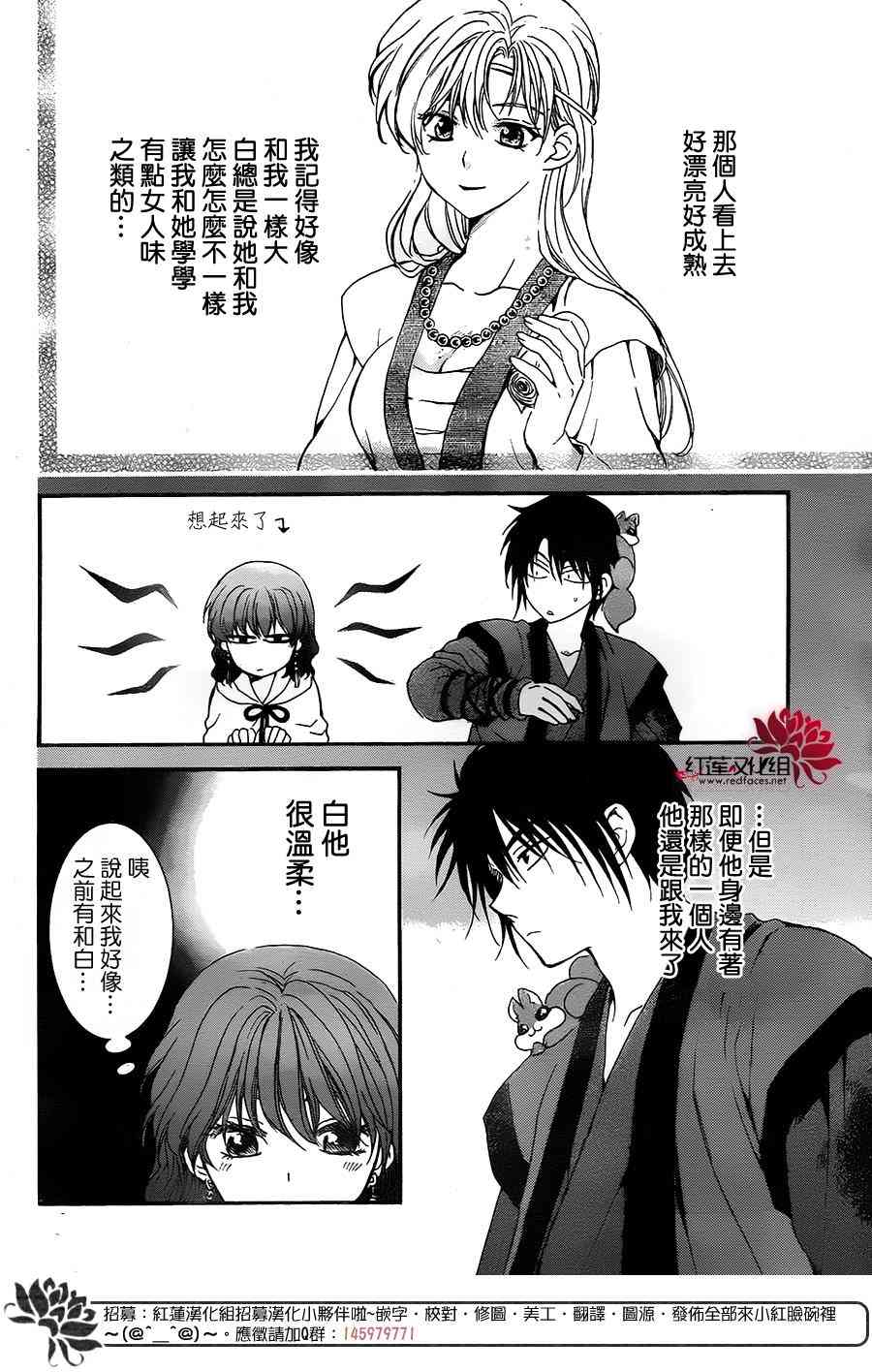 《拂晓的尤娜》漫画最新章节第151话免费下拉式在线观看章节第【11】张图片