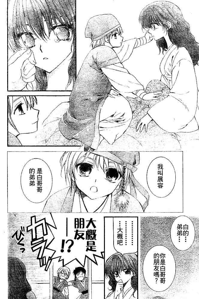 《拂晓的尤娜》漫画最新章节第6话免费下拉式在线观看章节第【23】张图片