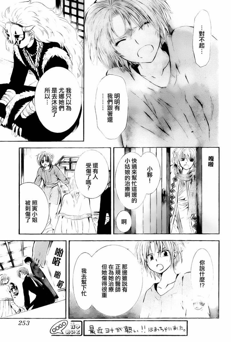 《拂晓的尤娜》漫画最新章节第83话免费下拉式在线观看章节第【13】张图片