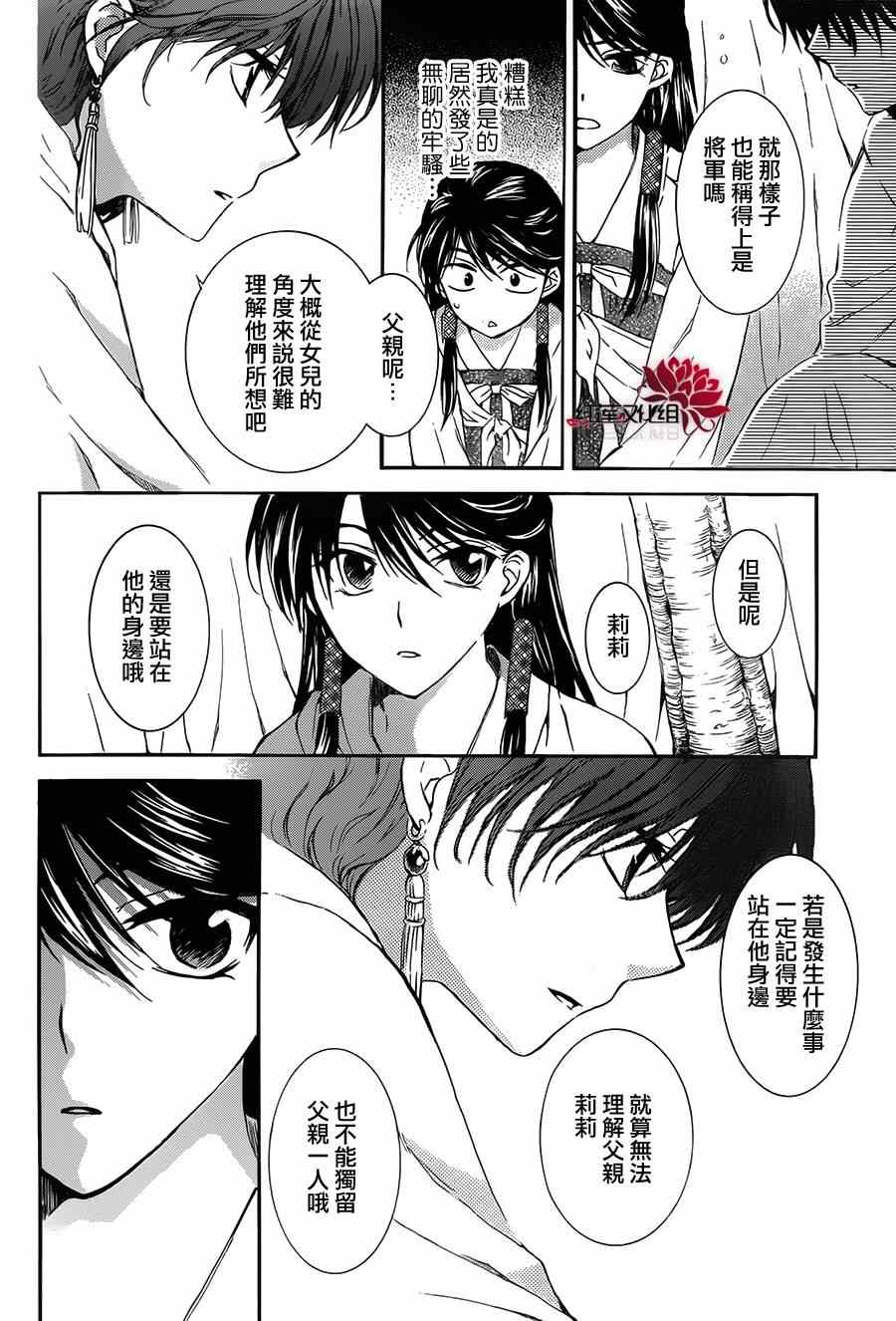 《拂晓的尤娜》漫画最新章节第93话免费下拉式在线观看章节第【24】张图片