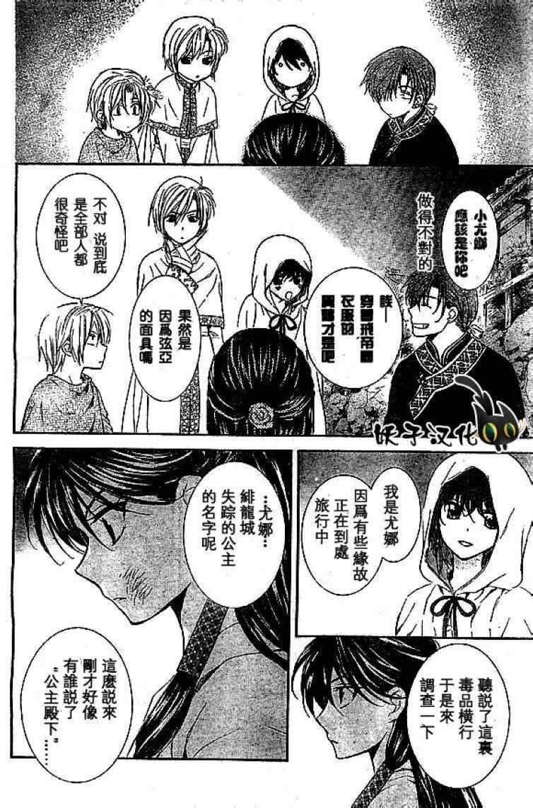 《拂晓的尤娜》漫画最新章节第80话免费下拉式在线观看章节第【20】张图片