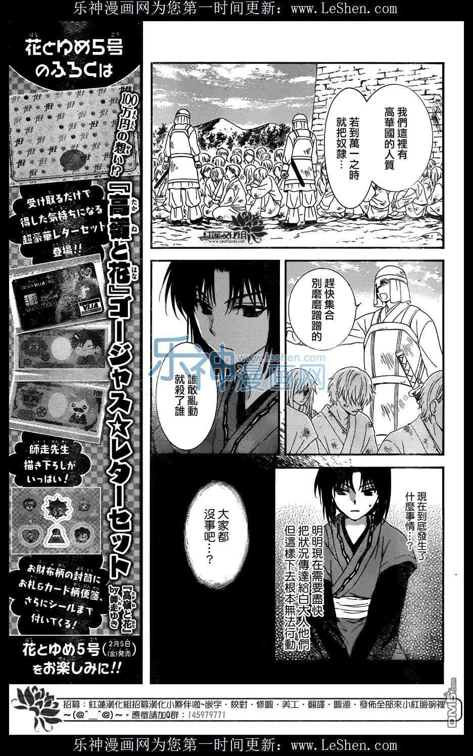 《拂晓的尤娜》漫画最新章节第118话免费下拉式在线观看章节第【3】张图片