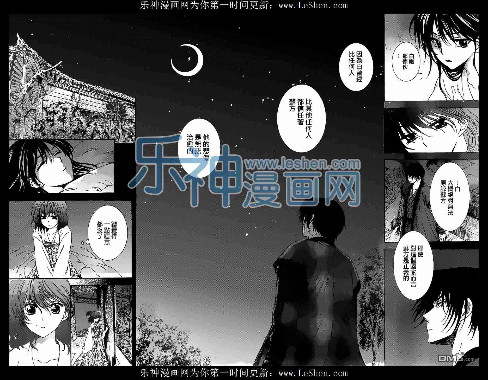 《拂晓的尤娜》漫画最新章节第110话免费下拉式在线观看章节第【18】张图片