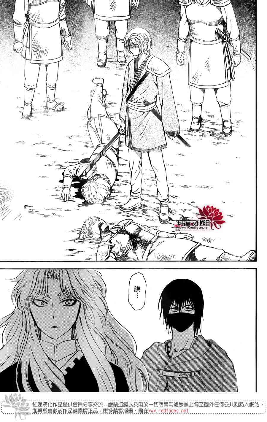 《拂晓的尤娜》漫画最新章节第139话免费下拉式在线观看章节第【21】张图片