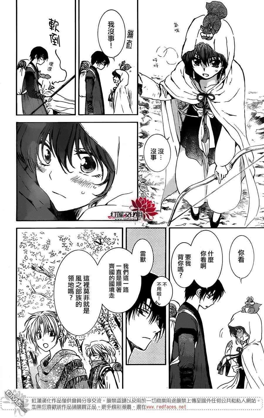 《拂晓的尤娜》漫画最新章节第126话免费下拉式在线观看章节第【26】张图片