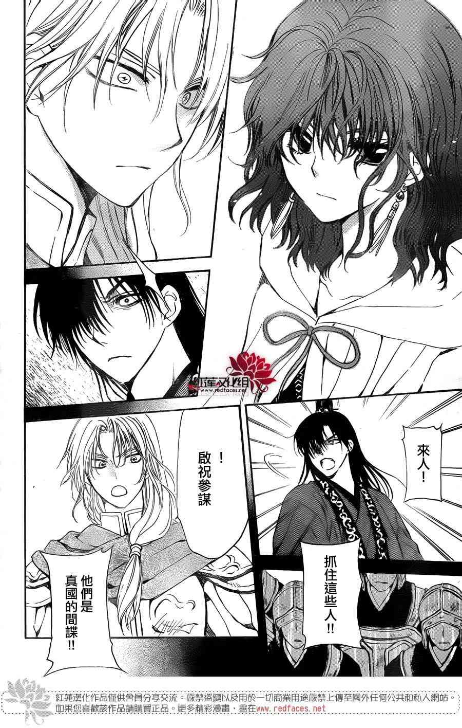 《拂晓的尤娜》漫画最新章节第141话免费下拉式在线观看章节第【12】张图片