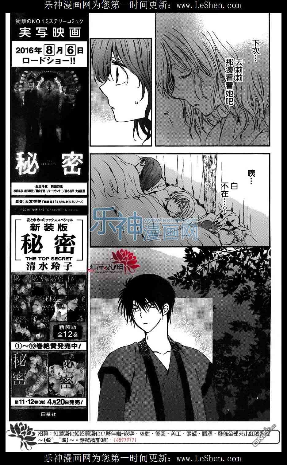 《拂晓的尤娜》漫画最新章节第122话免费下拉式在线观看章节第【27】张图片