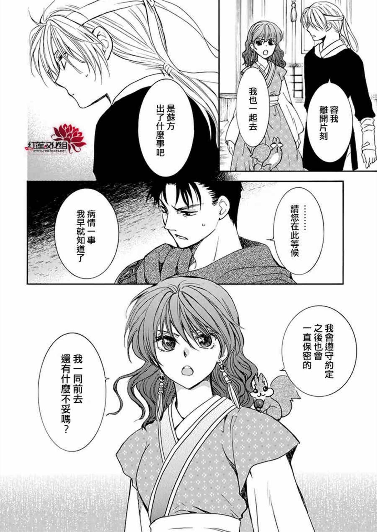 《拂晓的尤娜》漫画最新章节第198话 王室之人免费下拉式在线观看章节第【14】张图片