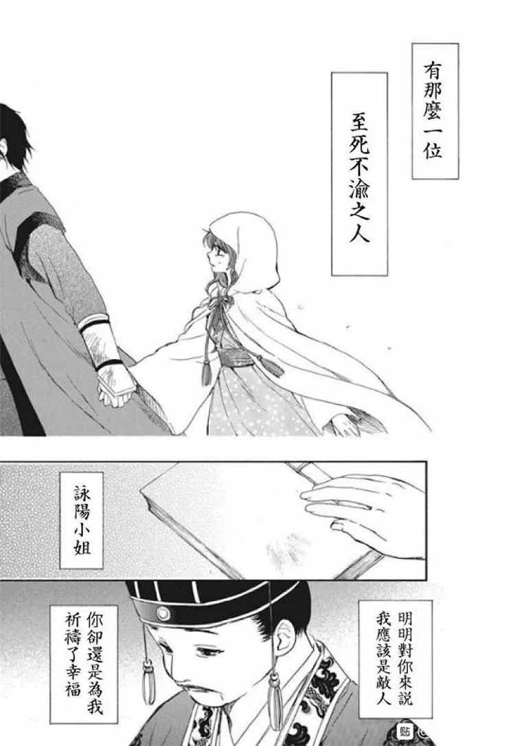 《拂晓的尤娜》漫画最新章节第197话 unsteady handwriting免费下拉式在线观看章节第【28】张图片