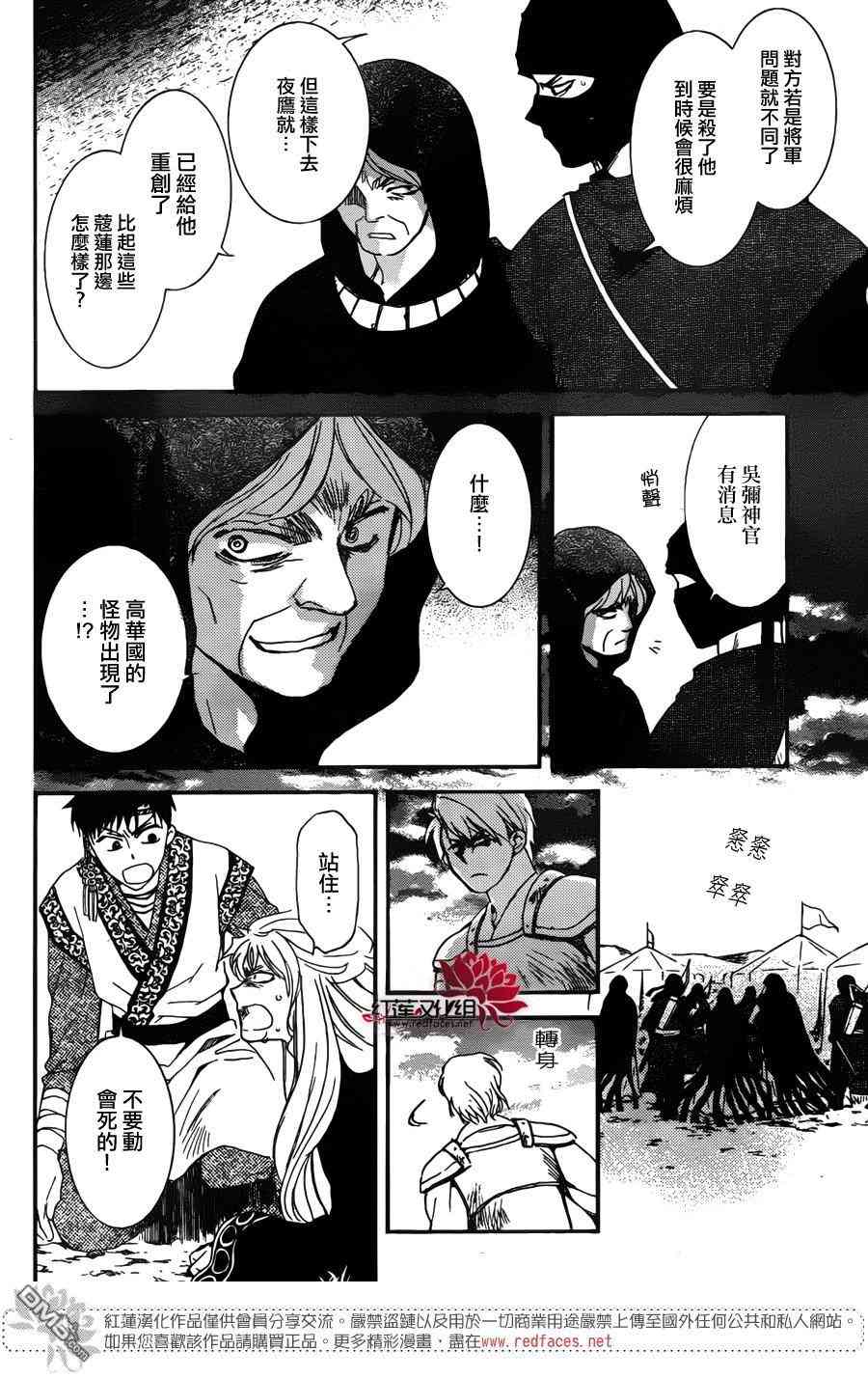 《拂晓的尤娜》漫画最新章节第146话免费下拉式在线观看章节第【8】张图片