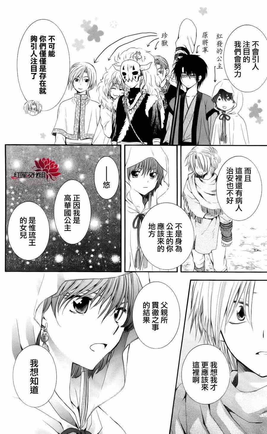 《拂晓的尤娜》漫画最新章节第48话免费下拉式在线观看章节第【10】张图片