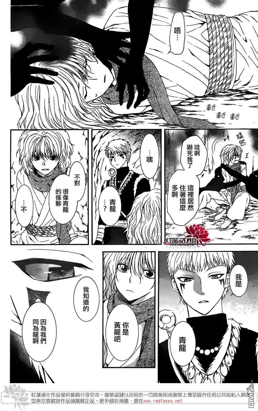 《拂晓的尤娜》漫画最新章节第107话免费下拉式在线观看章节第【20】张图片