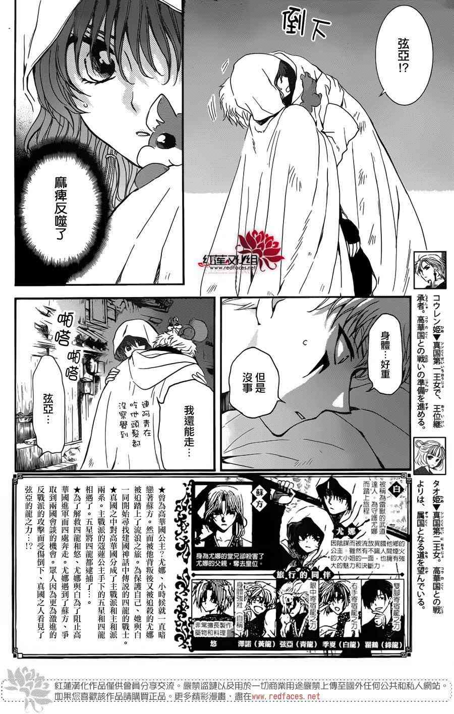 《拂晓的尤娜》漫画最新章节第145话免费下拉式在线观看章节第【3】张图片