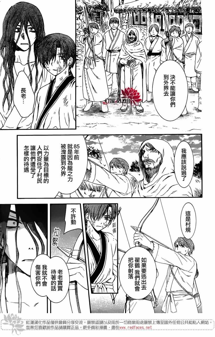 《拂晓的尤娜》漫画最新章节绿龙篇免费下拉式在线观看章节第【25】张图片