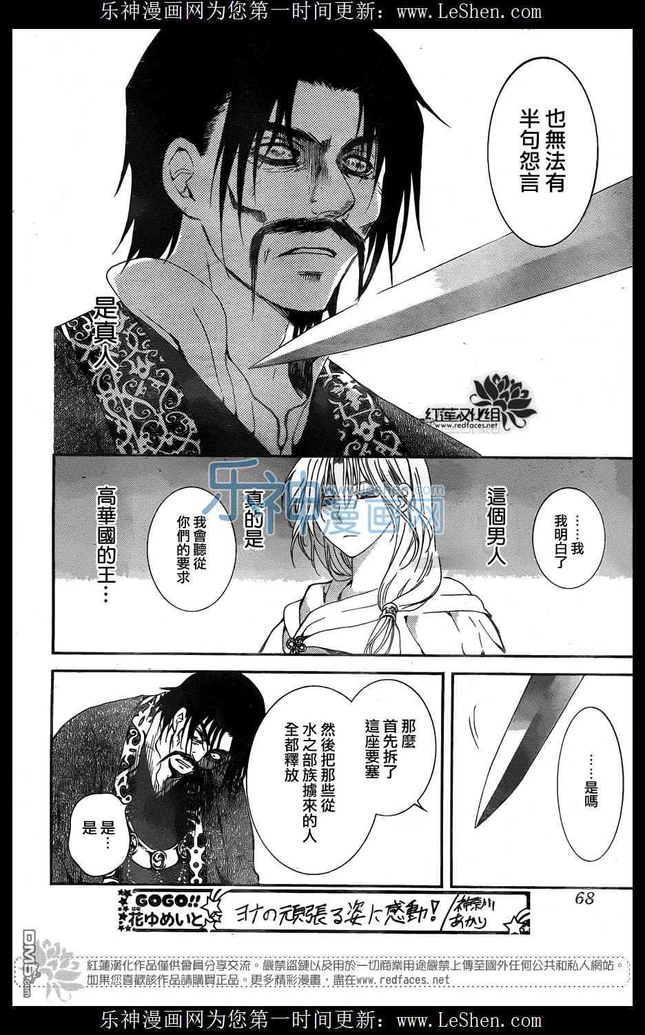 《拂晓的尤娜》漫画最新章节第121话免费下拉式在线观看章节第【25】张图片