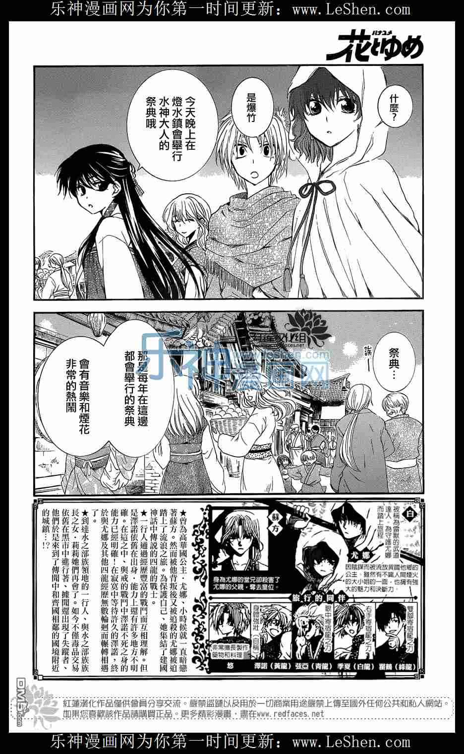 《拂晓的尤娜》漫画最新章节第111话免费下拉式在线观看章节第【2】张图片