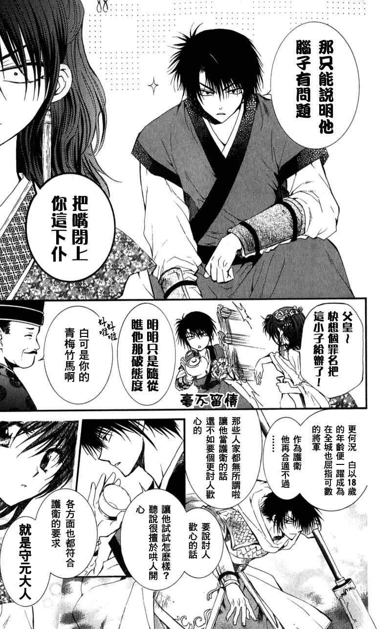 《拂晓的尤娜》漫画最新章节第1话免费下拉式在线观看章节第【10】张图片