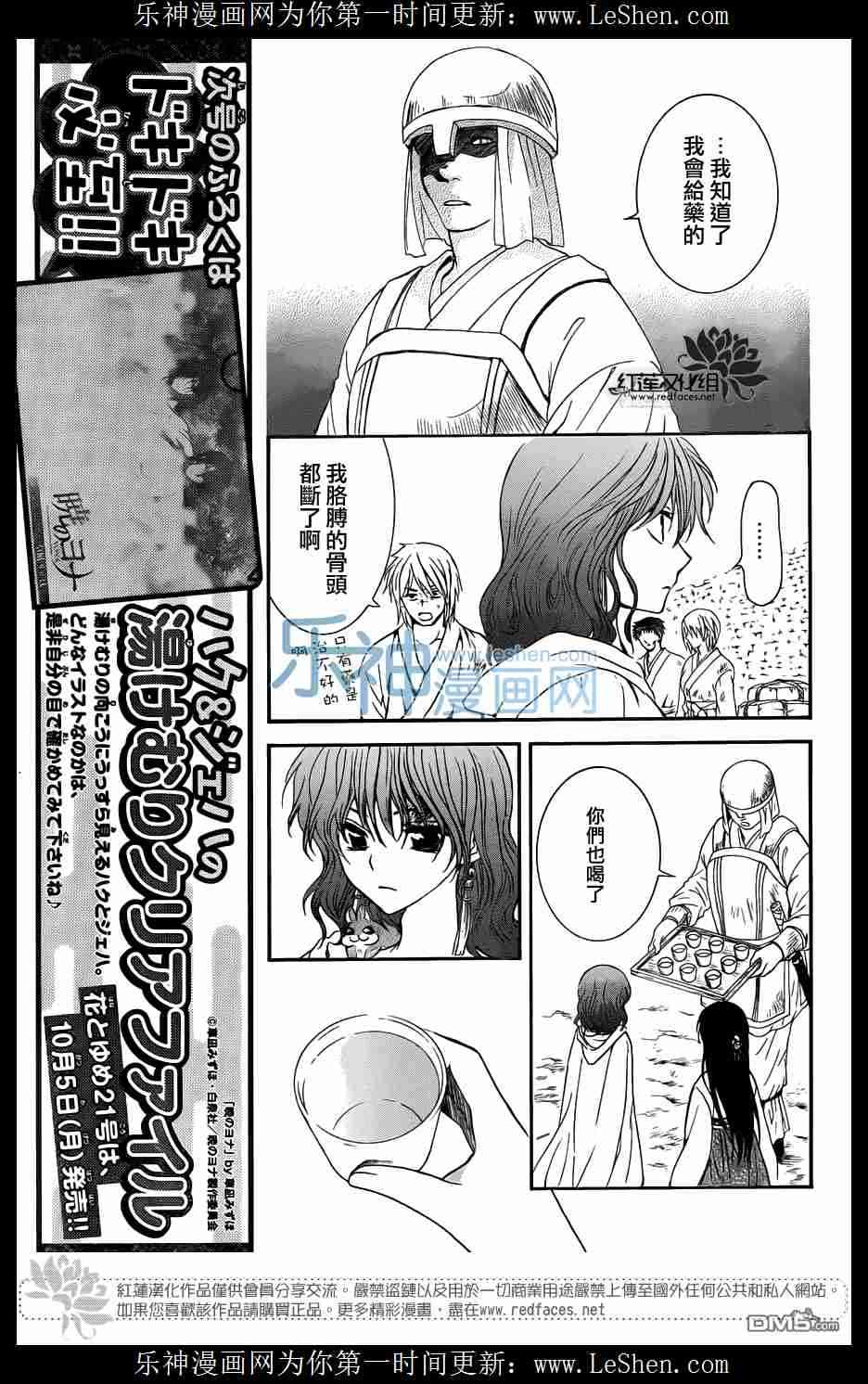 《拂晓的尤娜》漫画最新章节第112话免费下拉式在线观看章节第【13】张图片