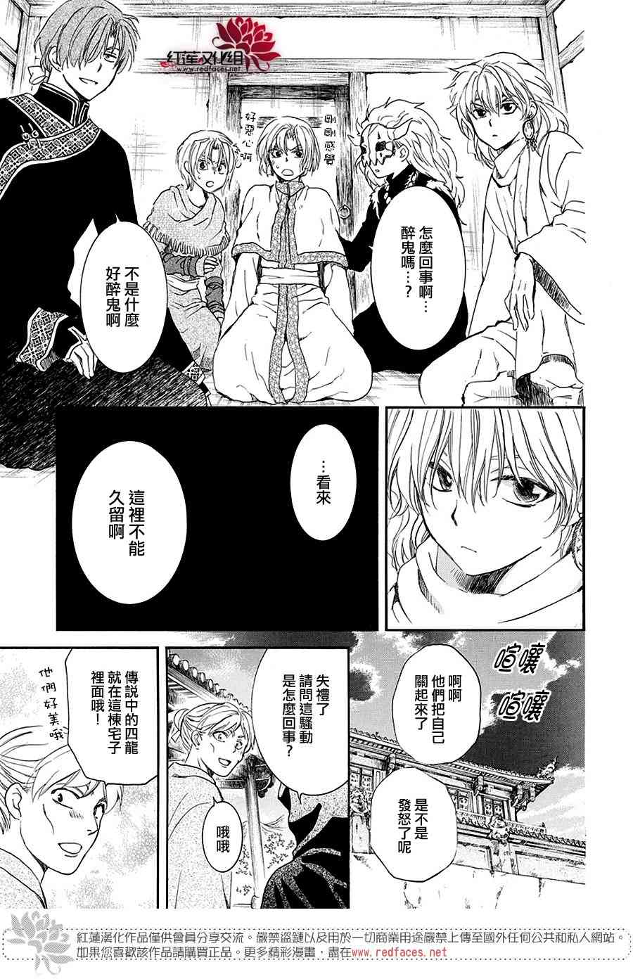 《拂晓的尤娜》漫画最新章节第158话免费下拉式在线观看章节第【19】张图片