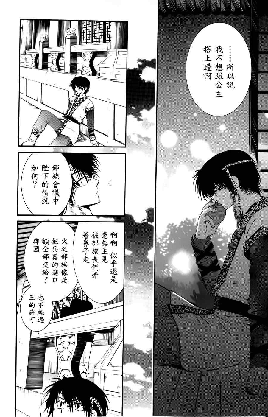 《拂晓的尤娜》漫画最新章节第3话免费下拉式在线观看章节第【16】张图片