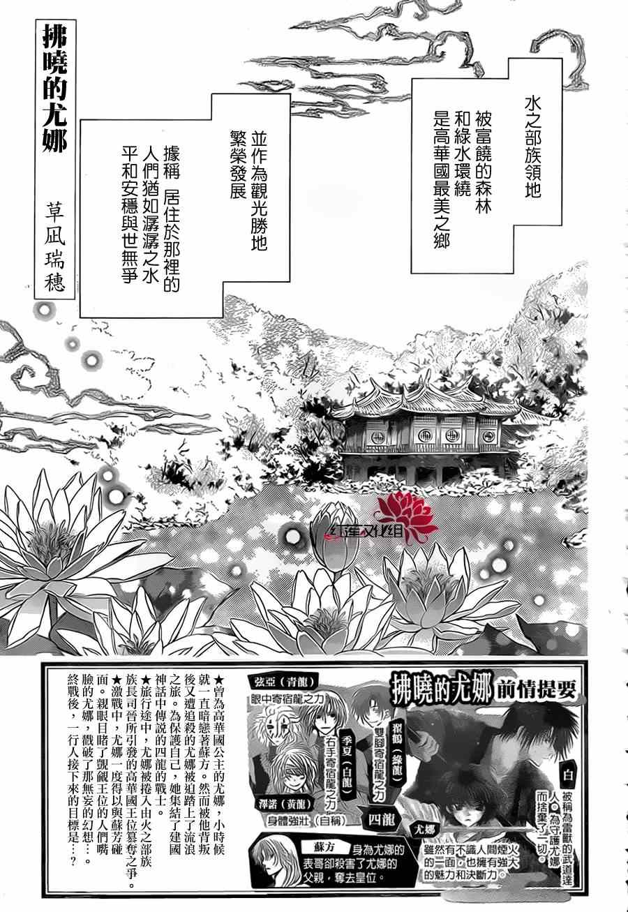 《拂晓的尤娜》漫画最新章节第77话免费下拉式在线观看章节第【1】张图片