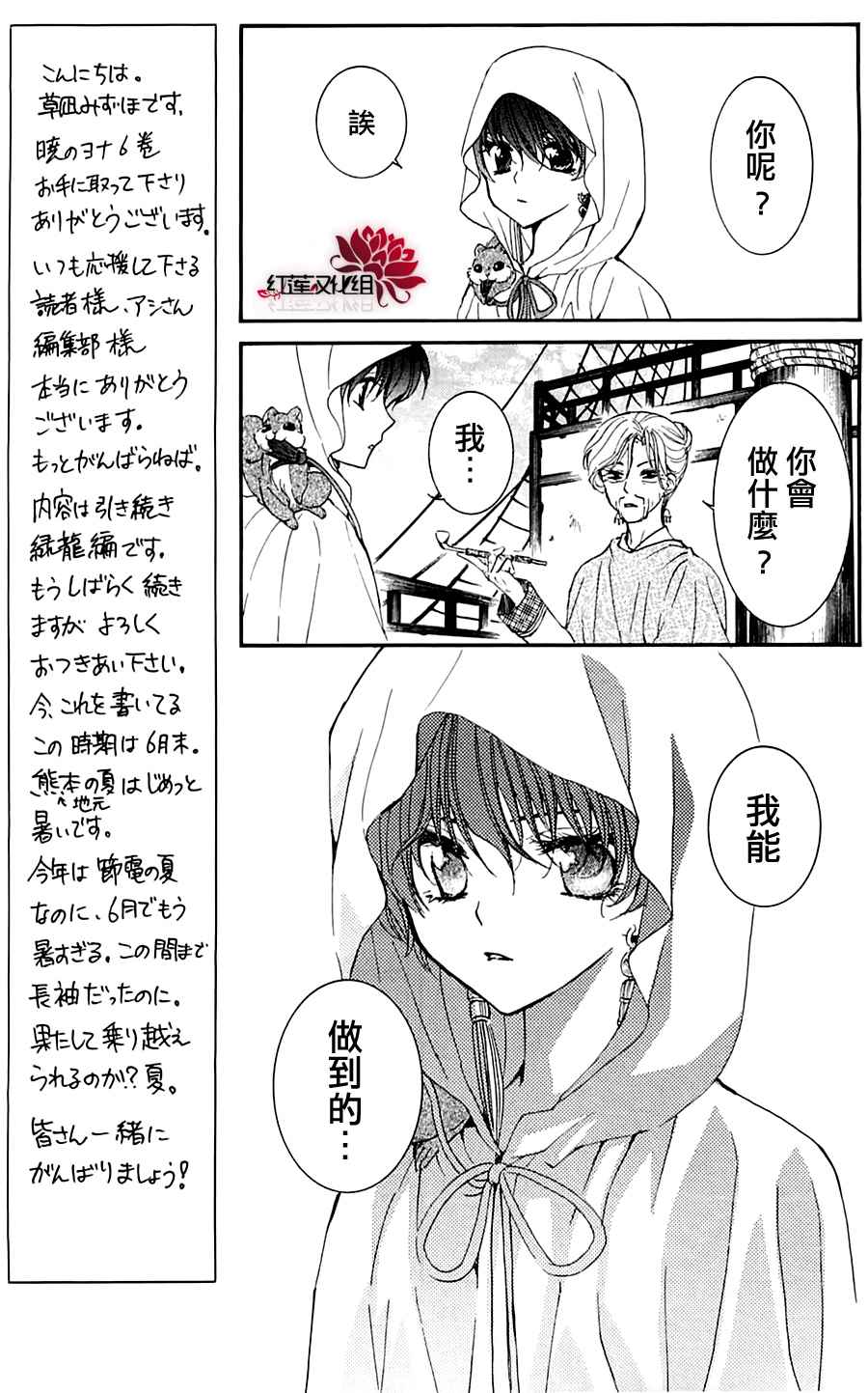 《拂晓的尤娜》漫画最新章节第30话免费下拉式在线观看章节第【29】张图片