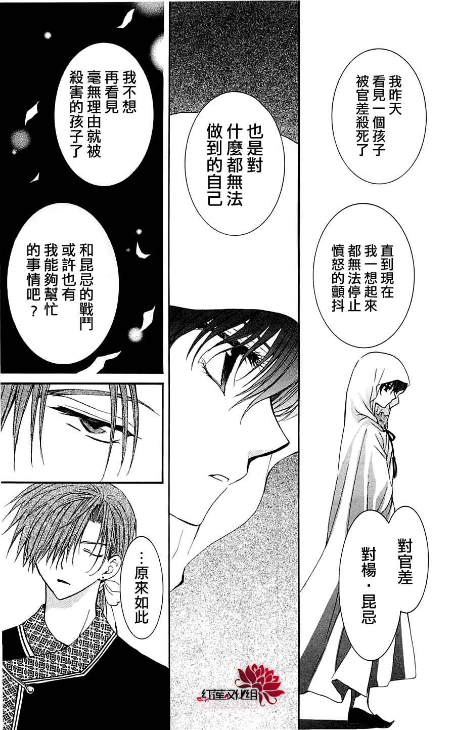 《拂晓的尤娜》漫画最新章节第30话免费下拉式在线观看章节第【17】张图片