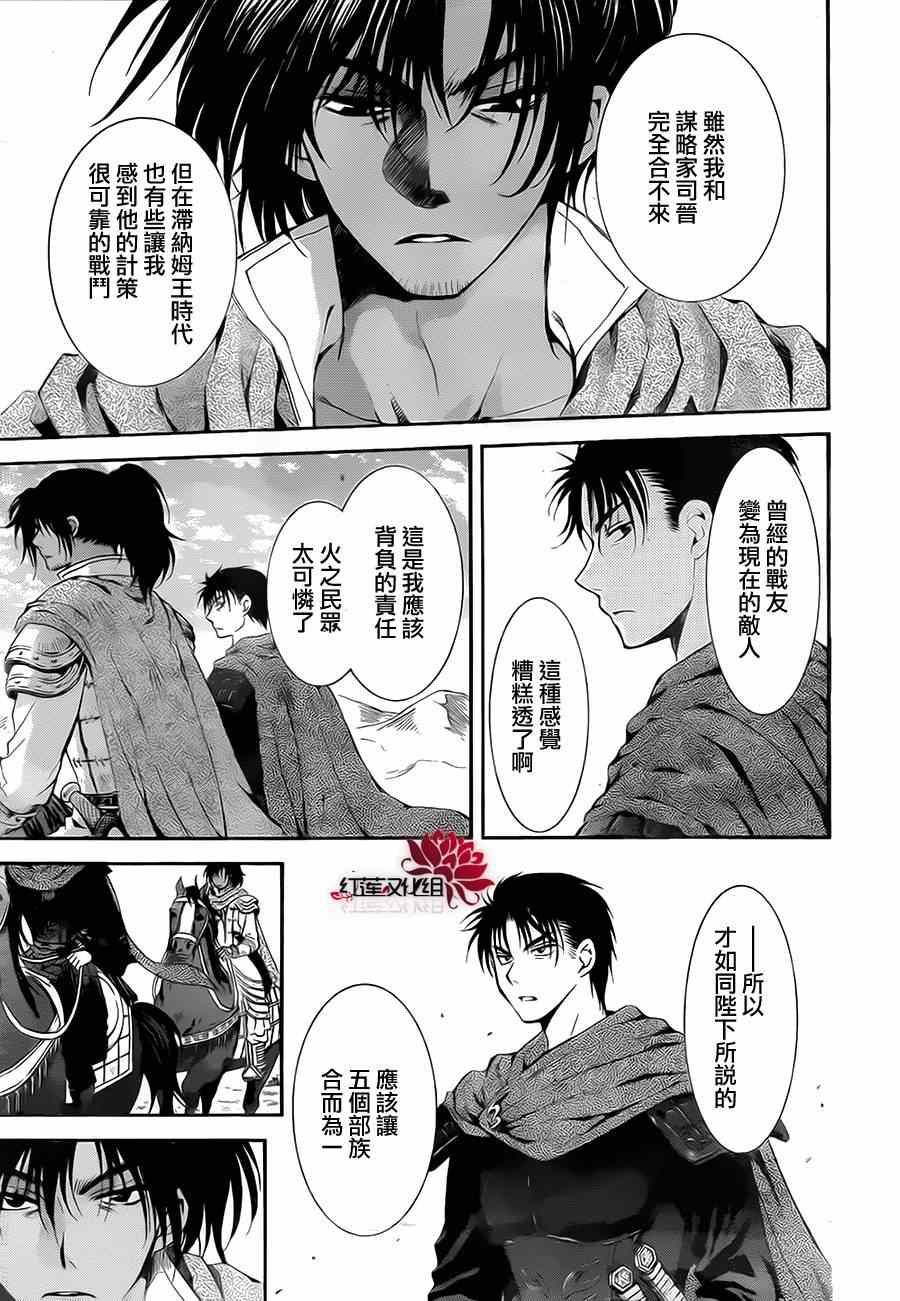 《拂晓的尤娜》漫画最新章节第75话免费下拉式在线观看章节第【14】张图片